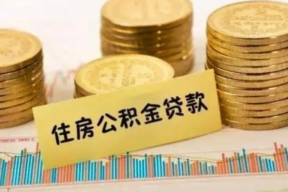 抚州离职之后可以把公积金取出来吗（离职后公积金可以随时提取吗）